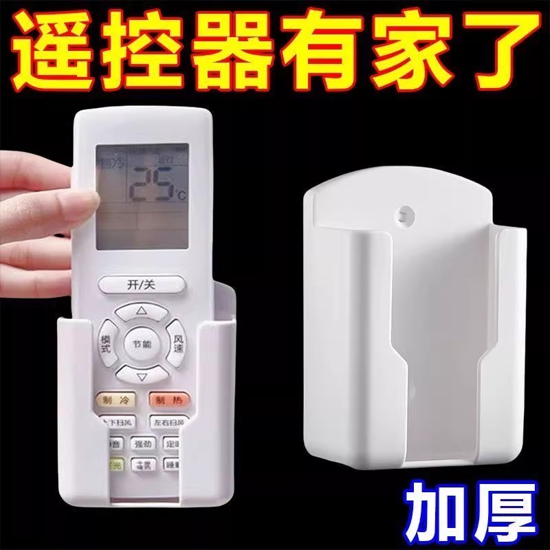 免打孔空调电视遥控器收纳盒架遥控器盒卫生间遥控器墙上固定挂墙