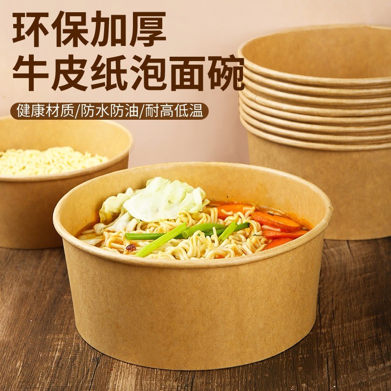 一次性泡面碗打包盒碗筷套装免洗牛皮纸餐盒纸碗