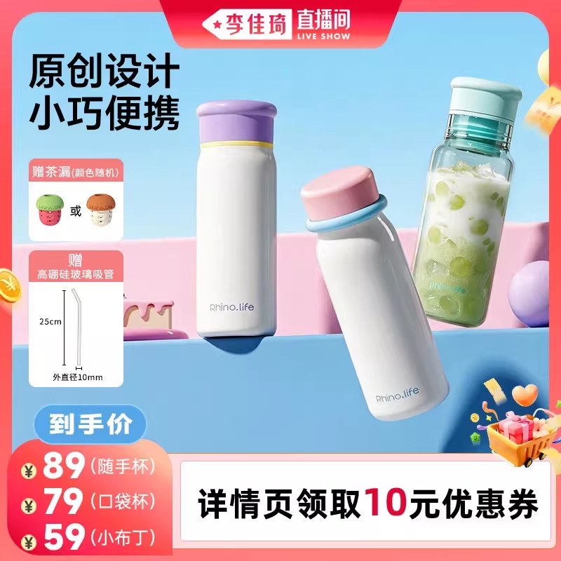 【李佳琦直播间】中秋节礼物独角犀保温杯女生高颜值小巧便携水杯